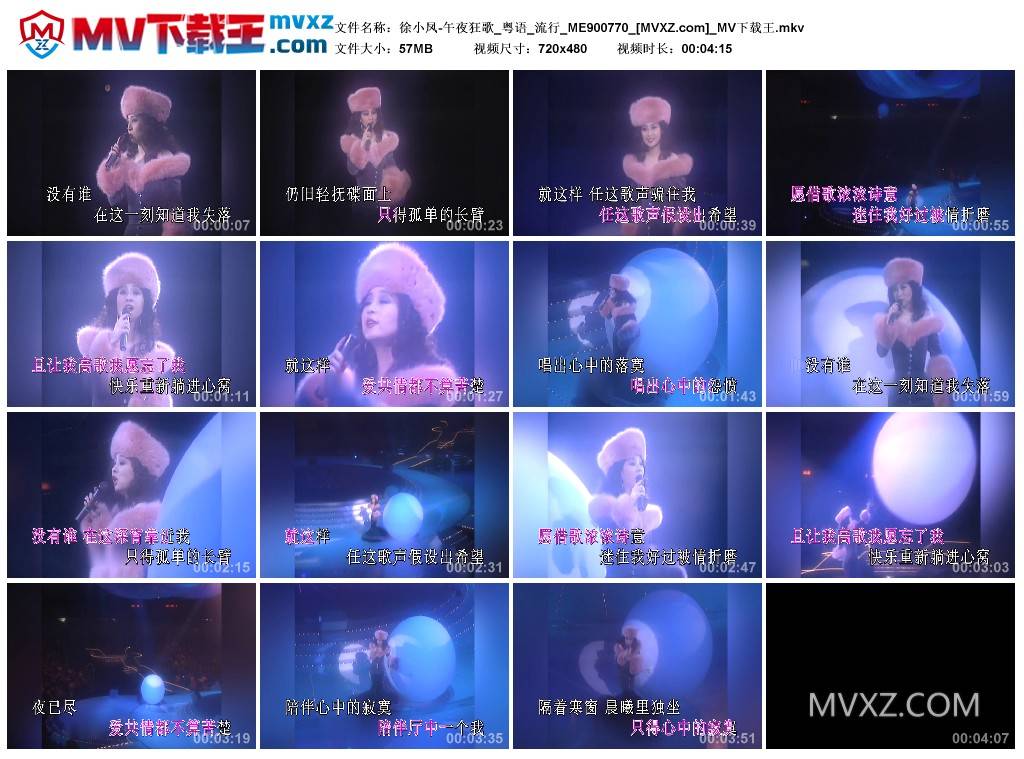 徐小凤-午夜狂歌_粤语_流行_ME900770